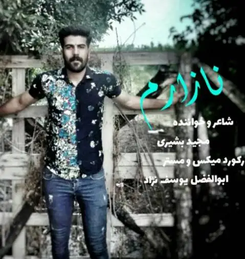 مجید بشیری نازارم
