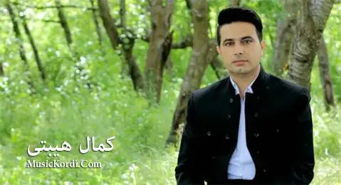 خه یال کمال هیبتی