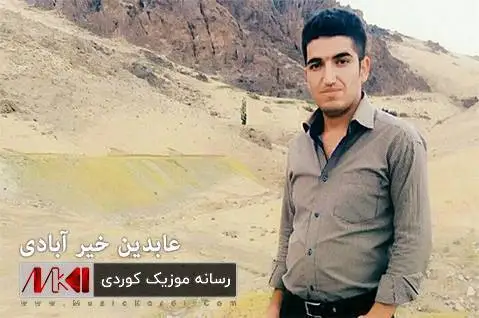 دانلود آهنگ ئهی خوا له نالهم از عابدین خیر آبادی ئه ی خوا له ناله م عابدین خیر آبادی