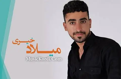 (ظالم) دانلود آهنگ زالم از میلاد خیری میلاد خیری زالم