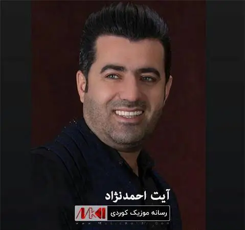 ده نگی لایه لایه که ت آیت احمدنژاد
