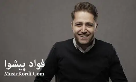 خه لکی زستان فواد پیشوا