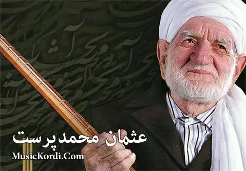 عثمان محمدپرست نوایی