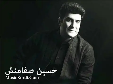 آهنگ شاد حسین صفامنش