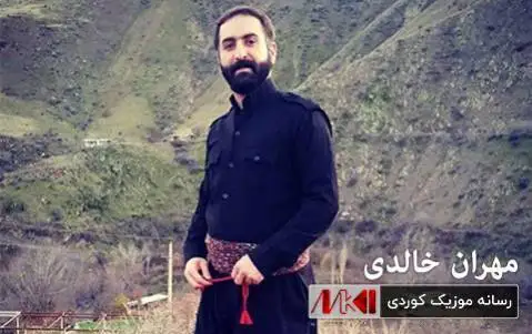 مهران خالدی آهنگ دایه