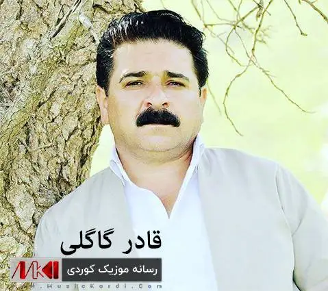 قادر گاگلی که شه وان گیان