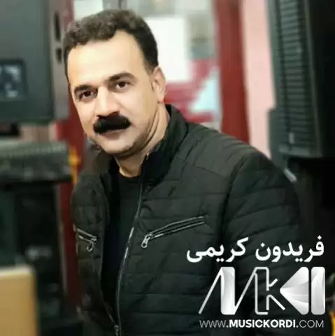 دانلود آهنگ نامهکانت فریدون کریمی - جدید + متن نامه کانت فریدون کریمی