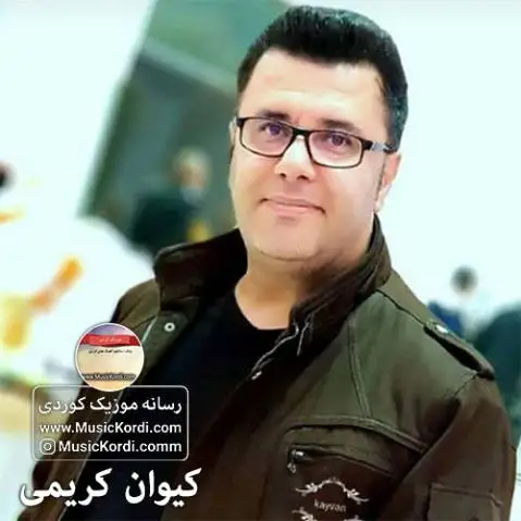 کیوان کریمی زور له میژه