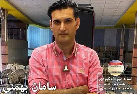 یار بی وه فایه سامان بهمنی