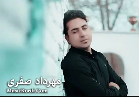 مهراد صفری به وره و