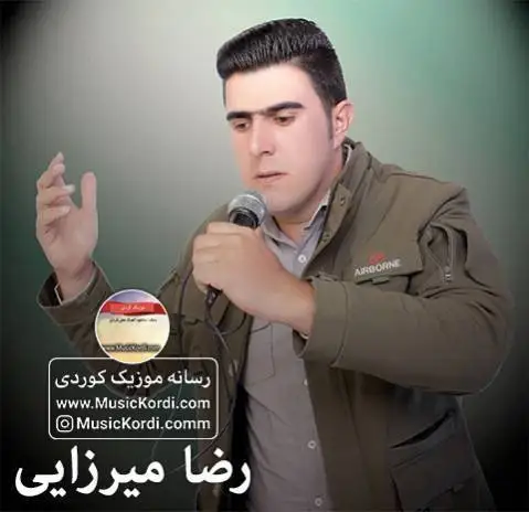 (امان دکتر) دانلود آهنگ جدید ئهمان دوکتور از رضا میرزایی ئه مان دوکتور رضا میرزایی