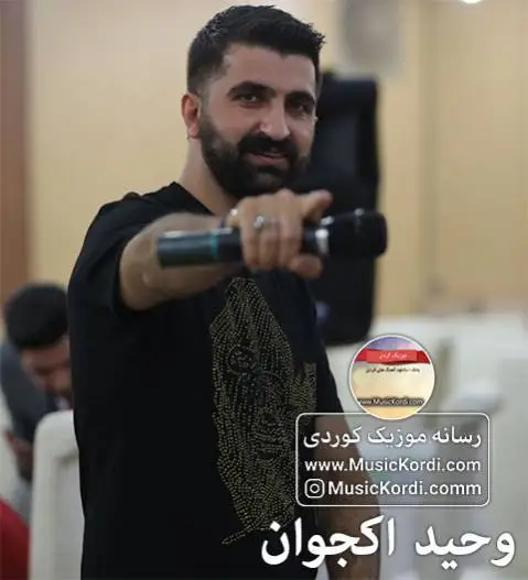 سه روین وحید اکجوان