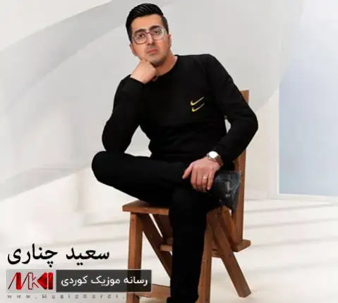 بالا برز سعید چناری