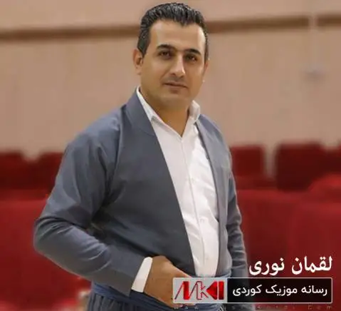 دل شکاو لقمان نوری