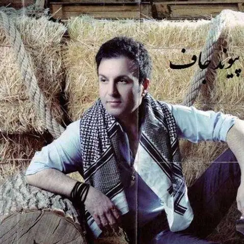 دانلود آهنگ دلم تهنگه از پیوند جاف پیوند جاف دلم ته نگه