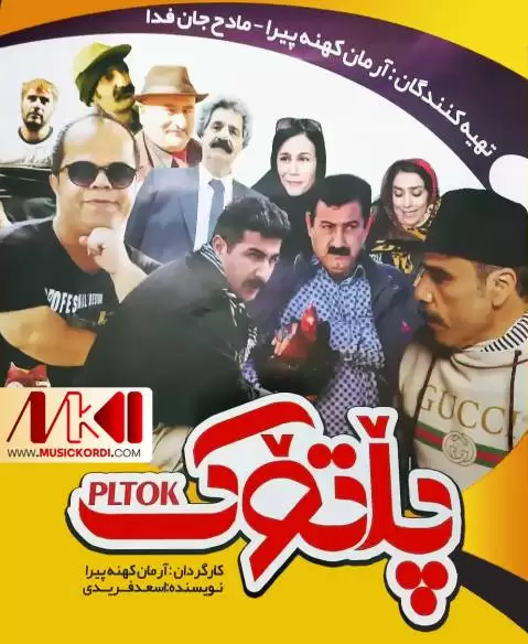 دانلود فیلم پلتوک