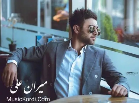 میران علی حه زم لیه