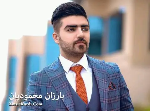 بارزان محمودیان باور ناکه م