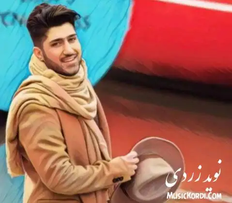 نوید زردی هه لپه رکه
