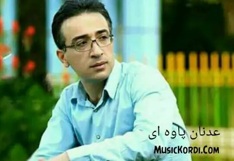 عدنان پاوه ای شیرین