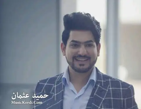 بگه ریوه حمید عثمان