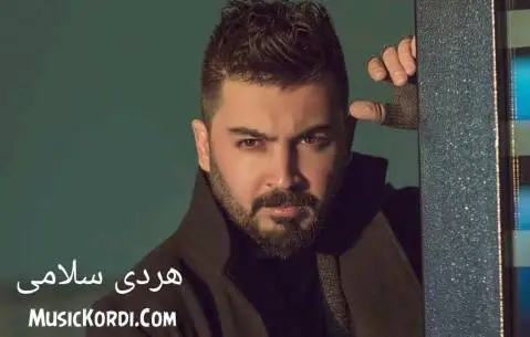 هردی سلامی په ری