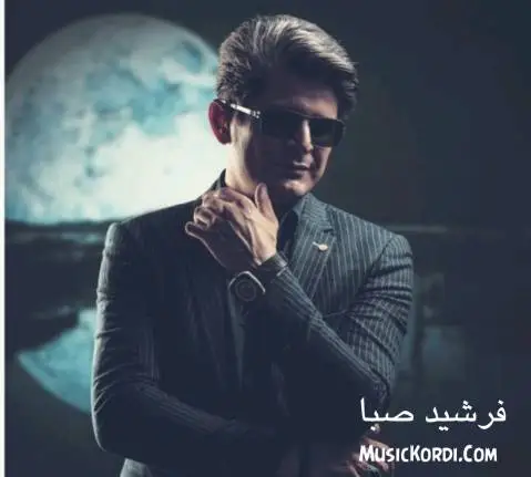 دانلود آهنگ گلهئی از فرشید صبا | آهنگ مجلسی