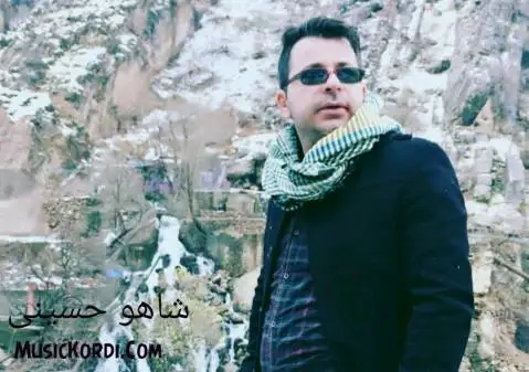 شاهو حسینی خه رامان