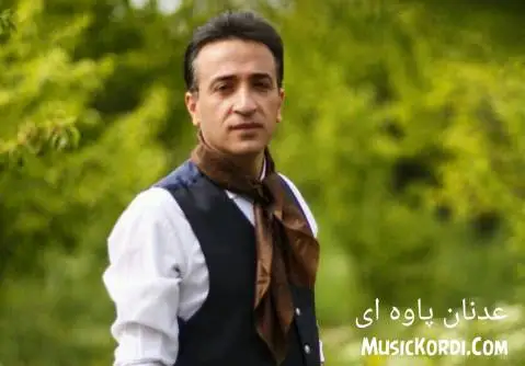 شیرینه یارم عدنان پاوه ای