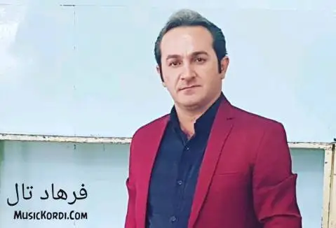 دانلود آهنگ پره گیان پره از فرهاد تال پره گیان پره از فرهاد تال