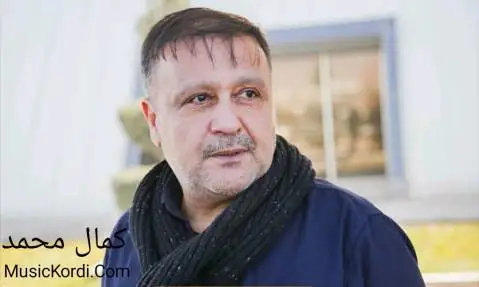 کمال محمد کوچه ی تنهایی