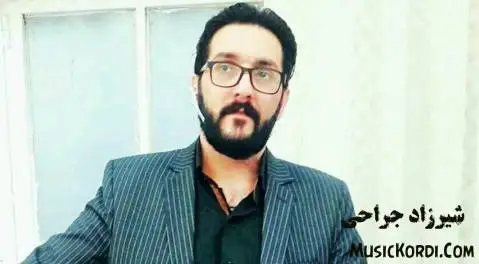 دانلود آهنگ یه شهو دیمه از شیرزاد جراحی شیرزاد جراحی یه شو دیمه