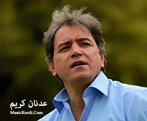 دانلود آهنگ به شهوی تاریک از عدنان کریم + متن آهنگ عدنان کریم به شه وی تاریک