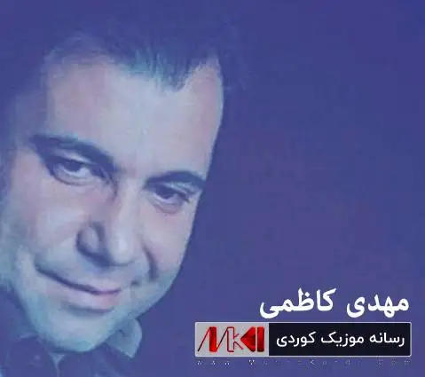 مهدی کاظمی چاو مه س