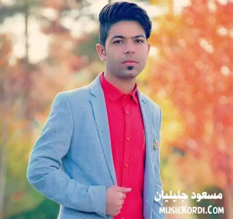 مسعود جلیلیان نفس