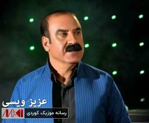 خال دانه دانه عزیز ویسی