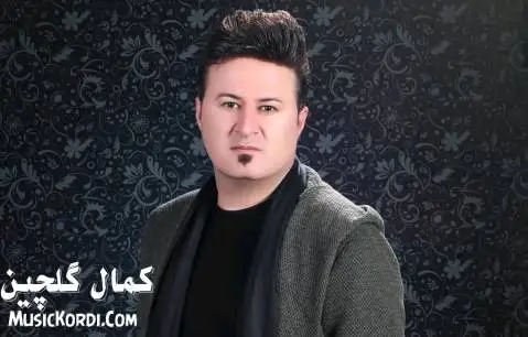کمال گلچین به ئیشقی تو زیندوم