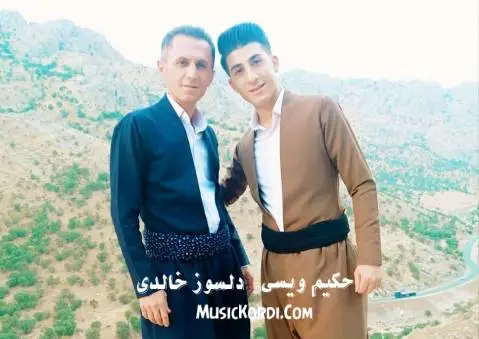 دانلود آهنگ ئاخ جاره به دل از دلسوز خالدی و حکیم ویسی دلسوز خالدی و حکیم ویسی ئاخ جاره به دل
