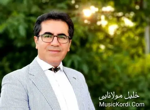 (کالی بارمکه) دانلود آهنگ کالی بارمهکه از خلیل مولانایی خلیل مولانایی کالی بارمکه