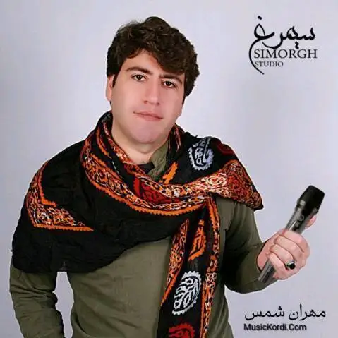 مهران شمس که شکه له