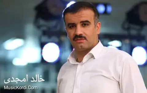 دانلود آهنگ جدید خان هاتیه از خالد امجدی خان هاتیه خالد امجدی