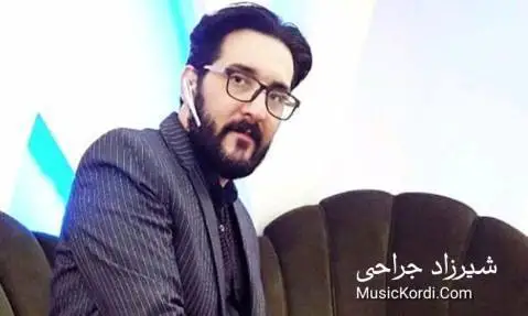 دانلود آهنگ دهنگی یار نایه از شیرزاد جراحی شیرزاد جراحی دنگی یار نایه