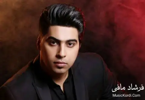 فرشاد مافی نازنین