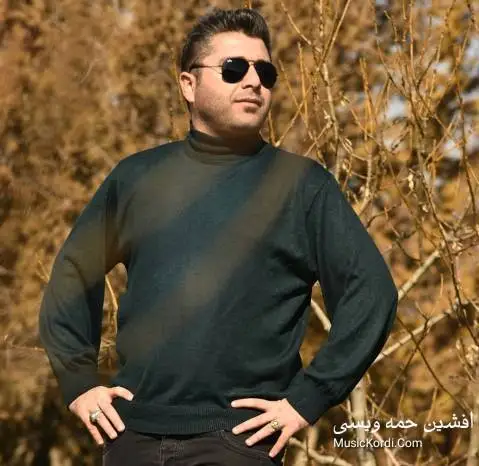 افشین حمه ویسی به نه رمه نه رمه