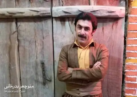 منوچهر بدرخانی پیری