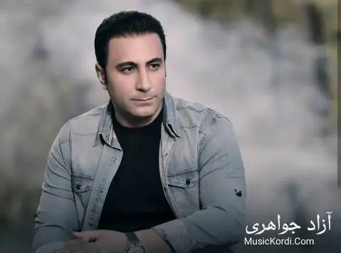 عه زیزم بوچی توراوی آزاد جواهری