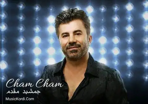 جمشید مقدم چه م چه م