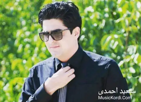 (آموزا) دانلود آهنگ ئاموزا گیان از سعید احمدی سعید احمدی آهنگ فولکلور