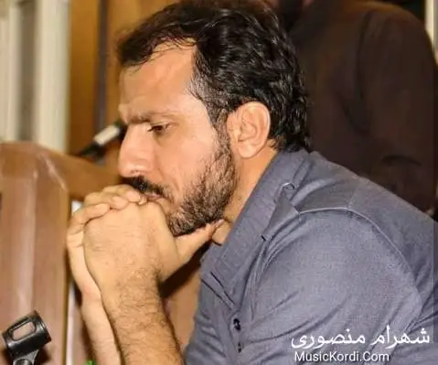 شهرام منصوری هه ی داد هه ی بیداد