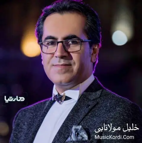 خلیل مولانایی دینه مو دینه مو
